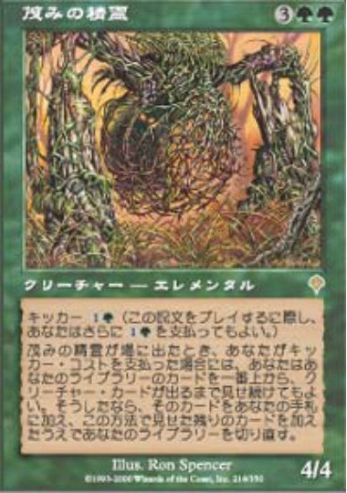 (日)茂みの精霊 / Thicket Elemental【INV】 No.214