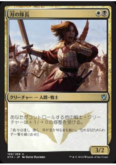 (日)【Foil】刃の隊長 / Chief of the Edge【KTK】 No.169