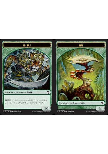 (日)猫・戦士トークン / Cat Warrior Token No.015 - 植物トークン / Plant Token【C18-TOKEN】 No.017
