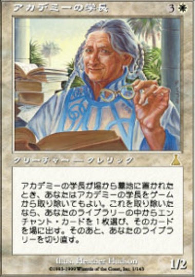 (日)【Foil】アカデミーの学長 / Academy Rector【UDS】 No.001