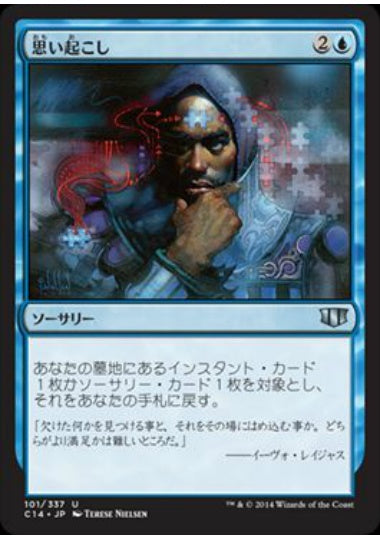 (日)思い起こし / Call to Mind【C14】 No.101