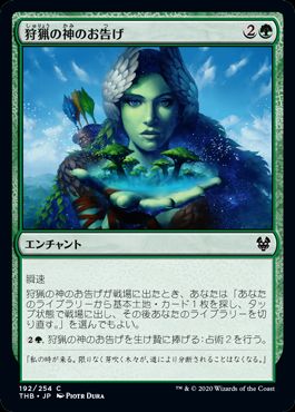 (日)【Foil】狩猟の神のお告げ / Omen of the Hunt【THB】 No.192