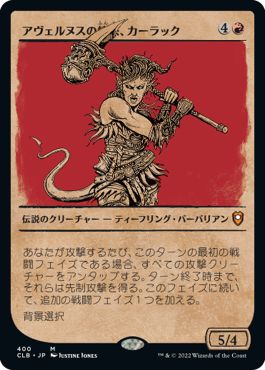 (日)【Foil】アヴェルヌスの憤怒、カーラック / Karlach, Fury of Avernus ★ショーケース枠★(ルールブック・カード) 【CLB】 No.400