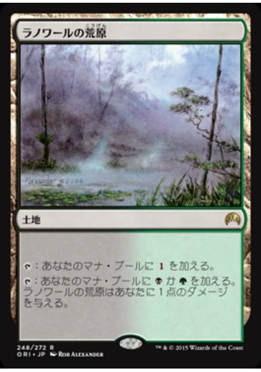(日)【Foil】ラノワールの荒原 / Llanowar Wastes【ORI】 No.248