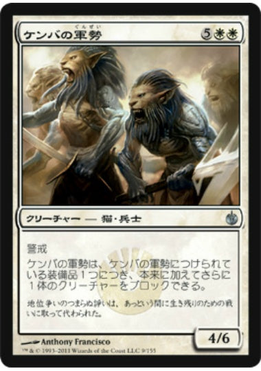 (日)【Foil】ケンバの軍勢 / Kemba's Legion【MBS】 No.009