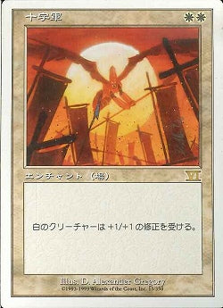 (日)十字軍 / Crusade【6ED】 No.013