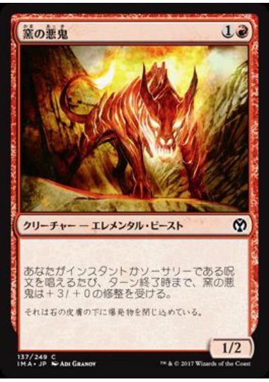 (日)【Foil】窯の悪鬼 / Kiln Fiend【IMA】 No.137