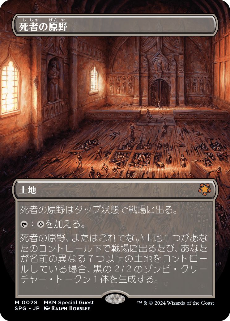 (日)【Foil】死者の原野 / Field of the Dead ★ボーダーレス★(スペシャルゲスト) 【SPG】 No.028
