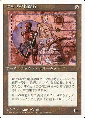 (日)ウルザの報復者 / Urza's Avenger【4ED】 白枠 No.355