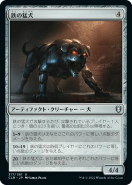 (日)【Foil】鉄の猛犬 / Iron Mastiff【CLB】 No.317
