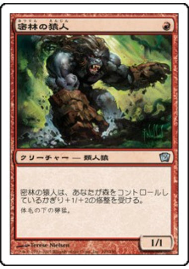 (日)【Foil】密林の猿人 / Kird Ape【9ED】 No.199