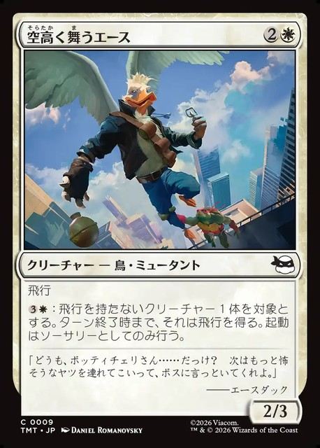 (日)【Foil】空高く舞うエース / High-Flying Ace【TMT】 No.009