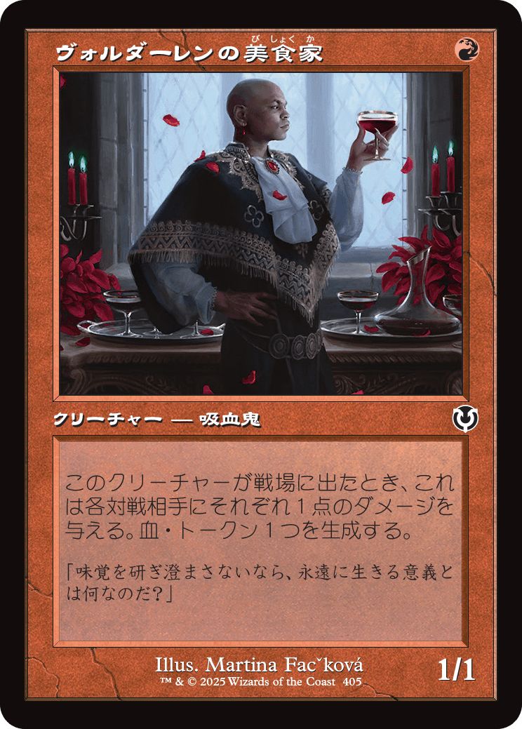 (日)【Foil】ヴォルダーレンの美食家 / Voldaren Epicure ★ショーケース枠★(旧枠加工カード) 【INR】 No.405