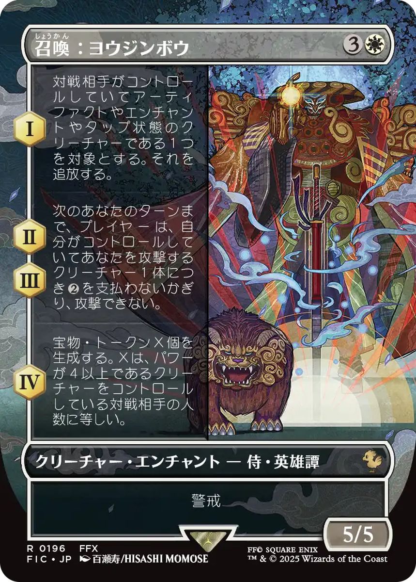 (日)【Foil】召喚：ヨウジンボウ / Summon: Yojimbo ★ボーダーレス★ 【FIC】 No.196