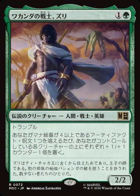 (日)ワカンダの戦士、ズリ / Zuri, Warrior of Wakanda【MSC】 No.072
