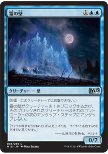 (日)【Foil】霜の壁 / Wall of Frost【M15】 No.083