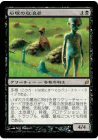 (日)【Foil】石塚の放浪者 / Cairn Wanderer【LRW】 No.105