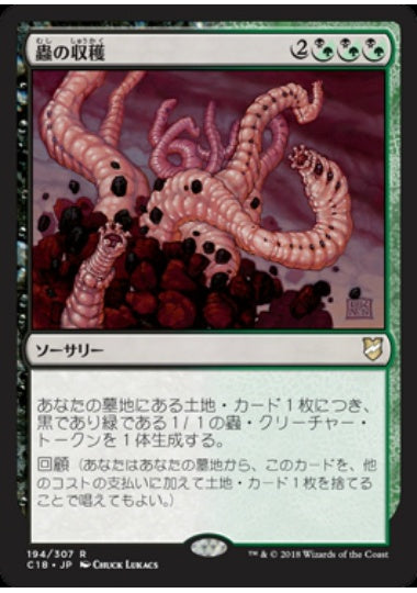 (日)蟲の収穫 / Worm Harvest【C18】 No.194