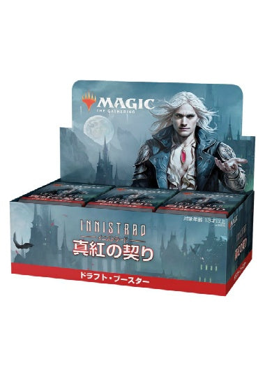 (日)イニストラード：真紅の契り ドラフト・ブースターボックス / Innistrad: Crimson Vow Draft Booster Box【BOX】 ※発送方法は「ゆうパック」を選択してください。