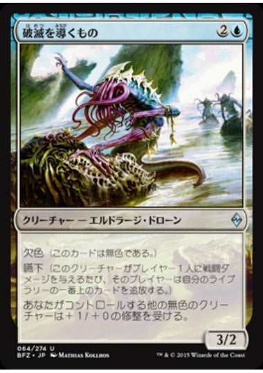 (日)破滅を導くもの / Ruination Guide【BFZ】 No.064