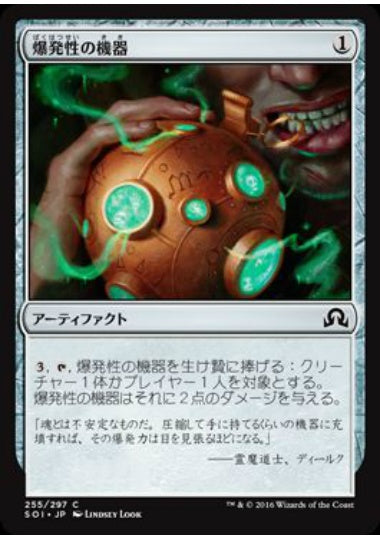 (日)【Foil】爆発性の機器 / Explosive Apparatus【SOI】 No.255