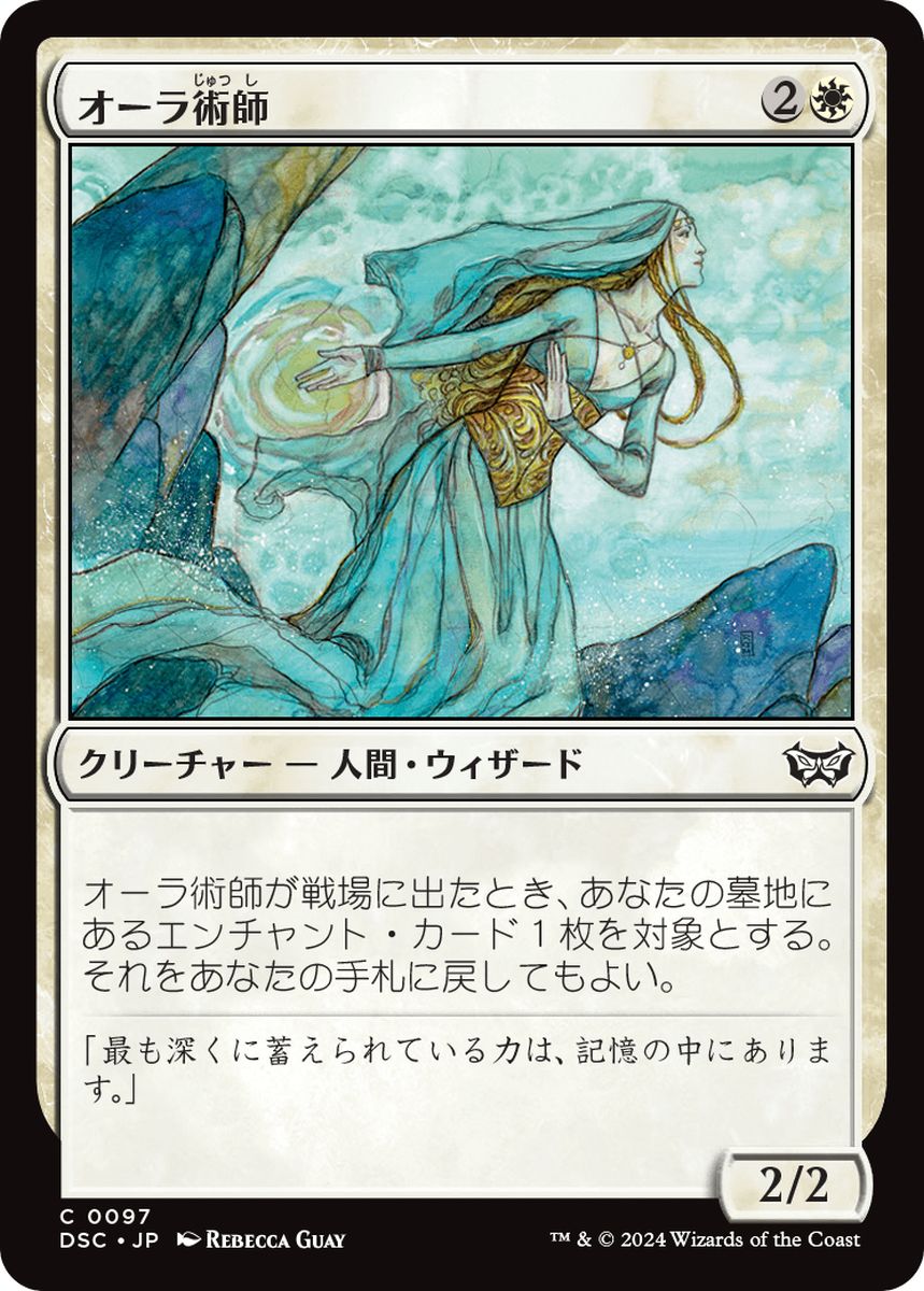 (日)オーラ術師 / Auramancer【DSC】 No.097