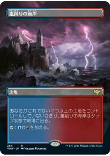 (日)【Foil】嵐削りの海岸 / Stormcarved Coast ★ボーダーレス★ 【VOW】 No.284