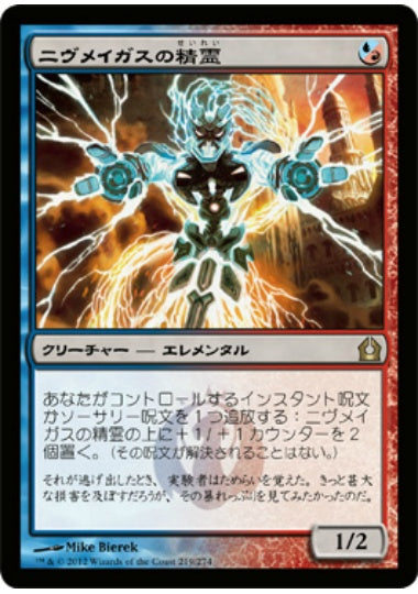 (日)【Foil】ニヴメイガスの精霊 / Nivmagus Elemental【RTR】 No.219