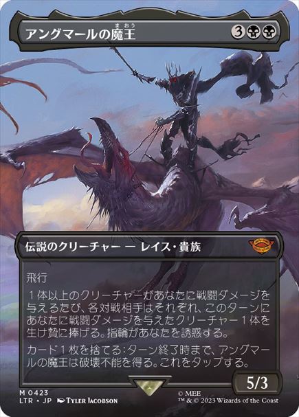 (日)アングマールの魔王 / Witch-king of Angmar ★ボーダーレス★(シーン・カード) 【LTR】 No.423
