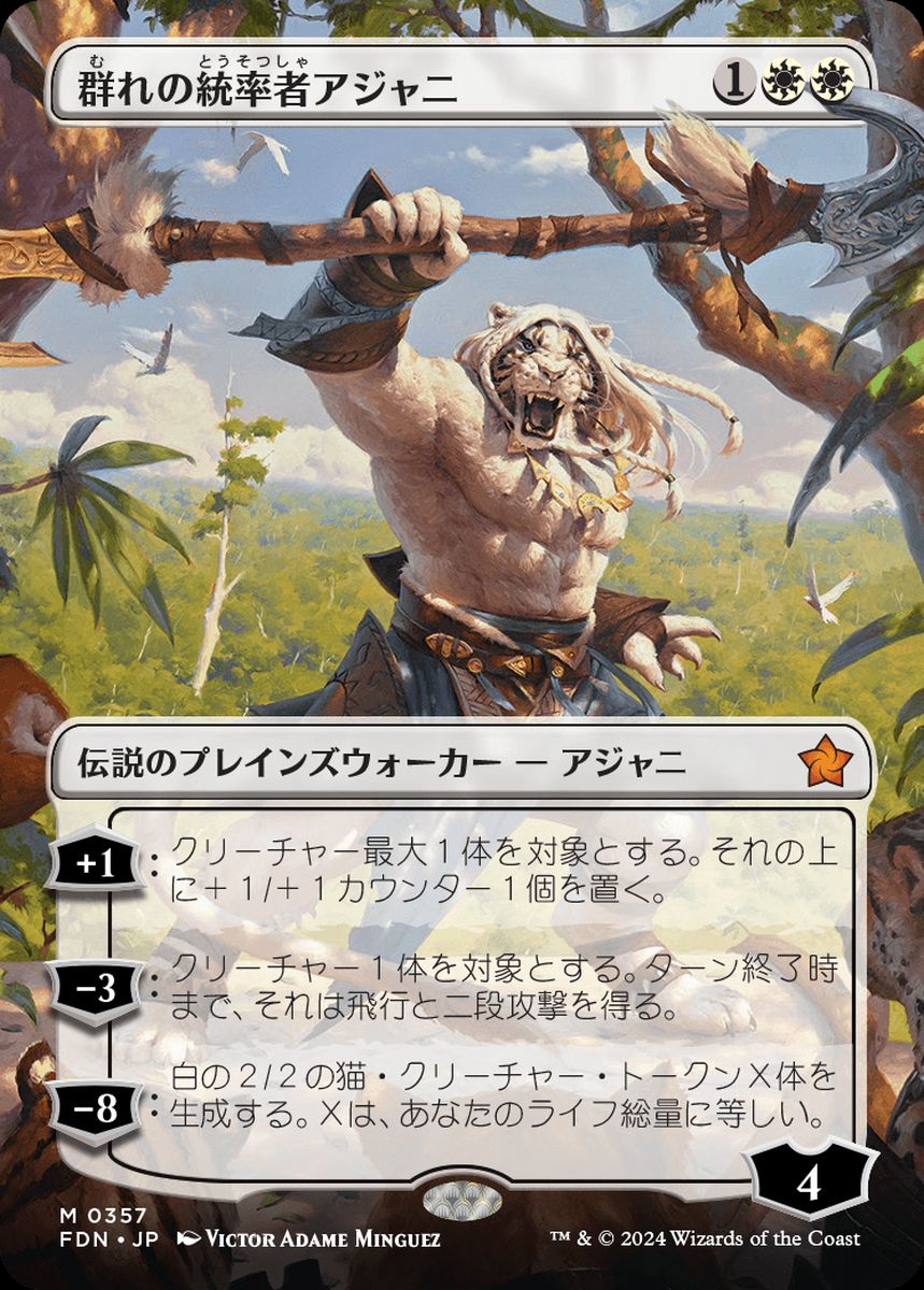 (日)【Foil】群れの統率者アジャニ / Ajani, Caller of the Pride ★ボーダーレス★ 【FDN】 No.357
