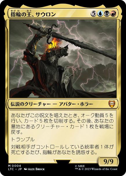 (日)【Foil】指輪の王、サウロン / Sauron, Lord of the Rings【LTC】 No.004