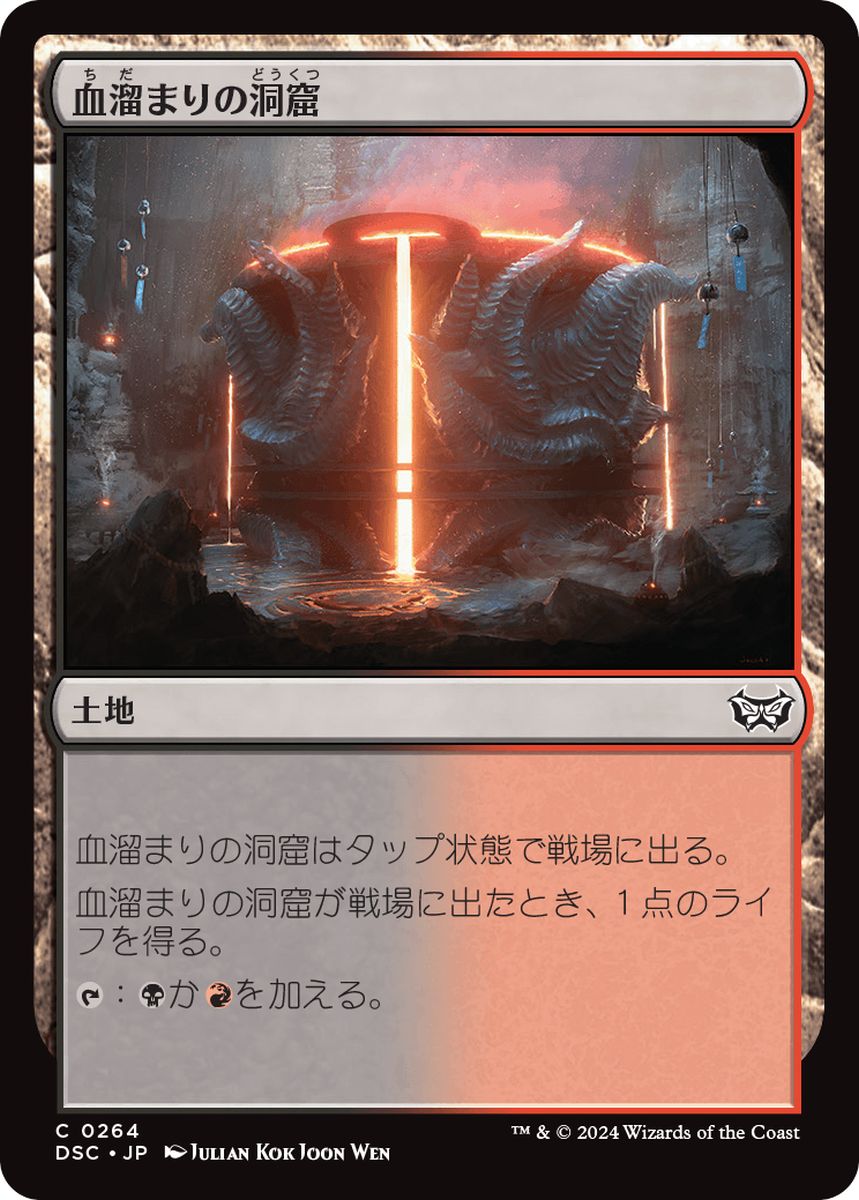 (日)血溜まりの洞窟 / Bloodfell Caves【DSC】 No.264