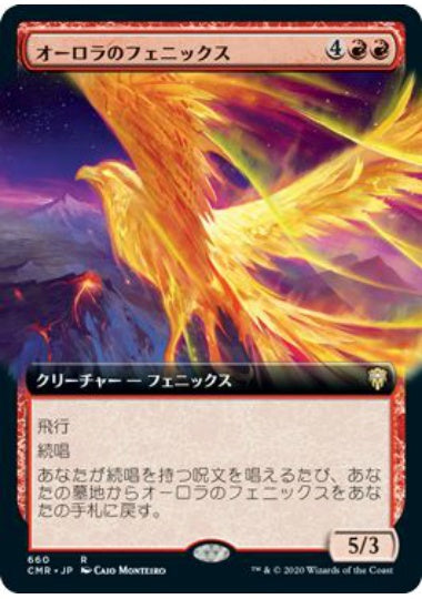 (日)【Foil】オーロラのフェニックス / Aurora Phoenix ★拡張枠★ 【CMR】 No.660
