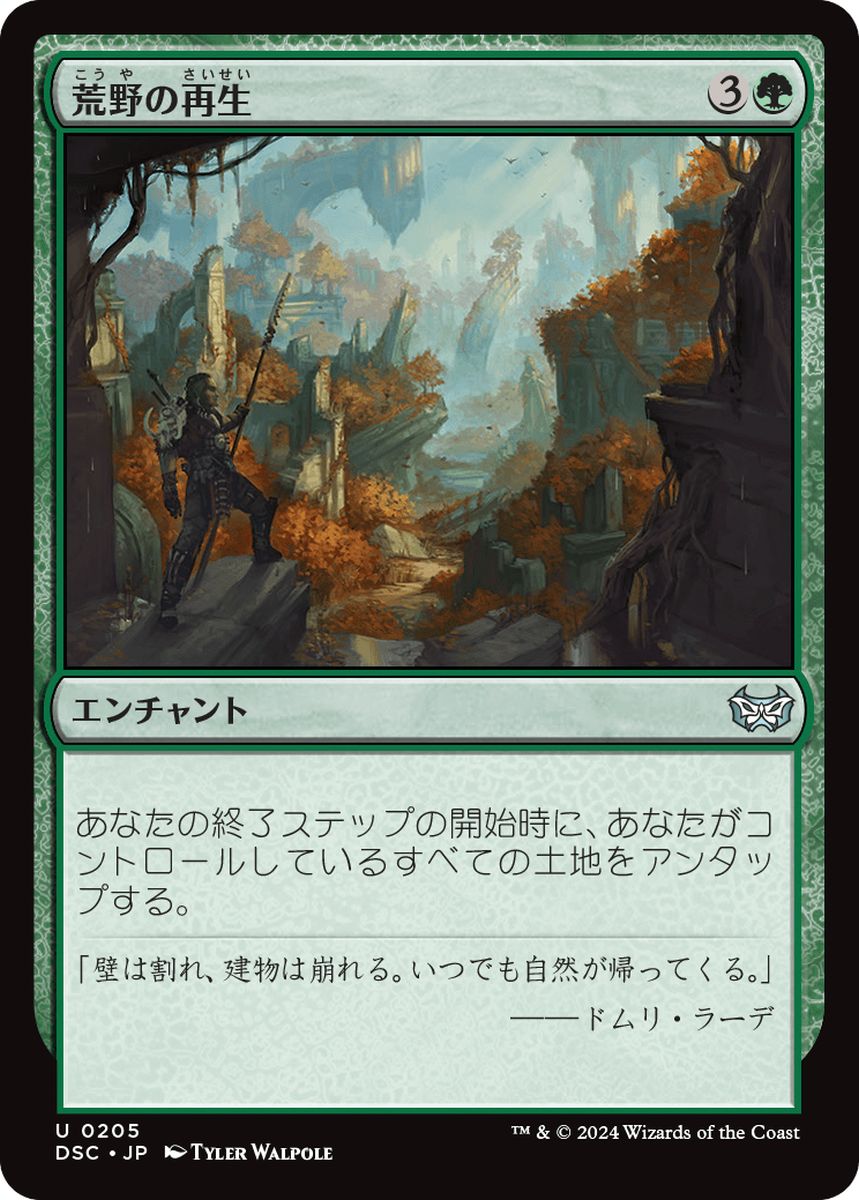 (日)荒野の再生 / Wilderness Reclamation【DSC】 No.205