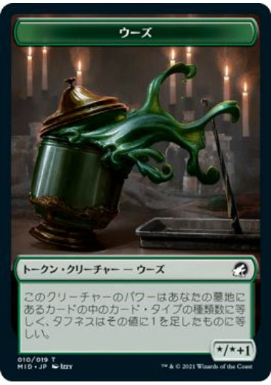 (日)ウーズトークン / Ooze Token【MID-TOKEN】 No.010