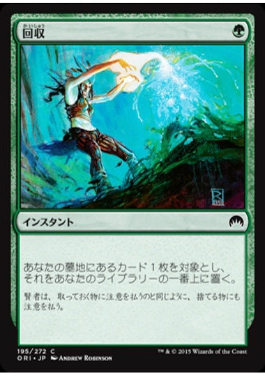 (日)回収 / Reclaim【ORI】 No.195