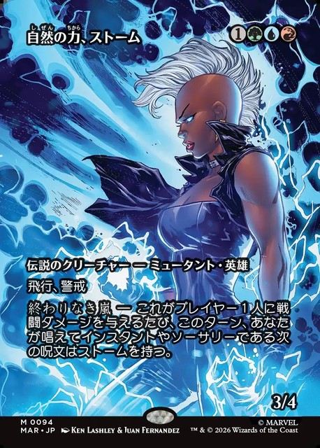 (日)【Foil】自然の力、ストーム / Storm, Force of Nature ★ボーダーレス★(「マーベル・マテリアル」カード) 【MAR】 No.094