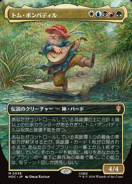 (日)【Foil】トム・ボンバディル / Tom Bombadil ★ボーダーレス★(「クラシック・アーティスト・カード」) 【HOC】 No.038