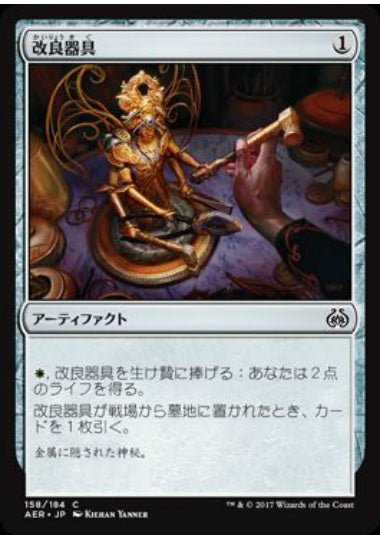 (日)【Foil】改良器具 / Implement of Improvement【AER】 No.158