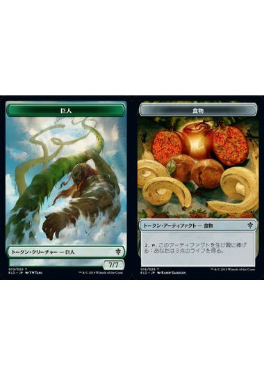 (日)【Foil】巨人トークン / Giant TokenNo.010 - 食物トークン / Food Token【ELD-TOKEN】 No.016