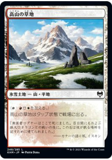 (日)【Foil】高山の草地 / Alpine Meadow【KHM】 No.248
