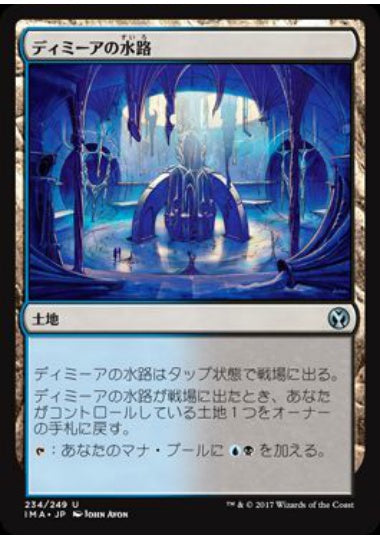 (日)【Foil】ディミーアの水路 / Dimir Aqueduct【IMA】 No.234