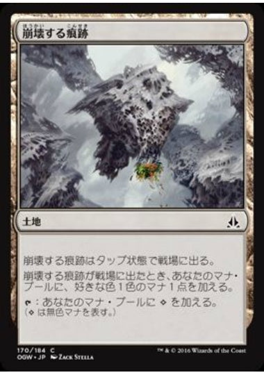 (日)【Foil】崩壊する痕跡 / Crumbling Vestige【OGW】 No.170