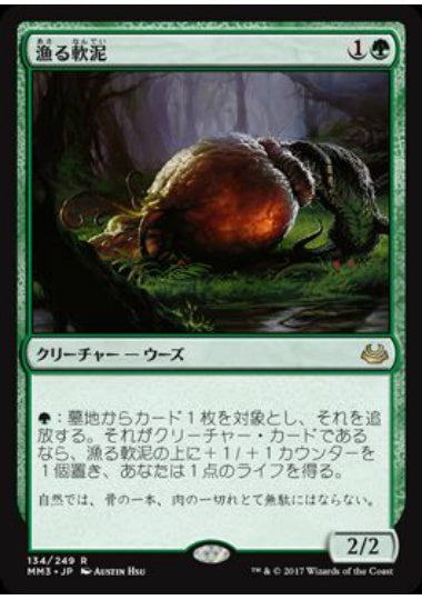 (日)【Foil】漁る軟泥 / Scavenging Ooze【MM3】 No.134