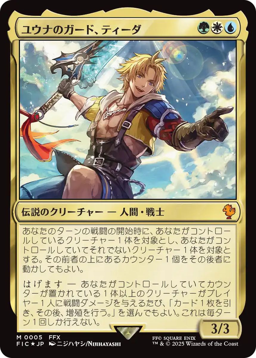 (日)ユウナのガード、ティーダ / Tidus, Yuna's Guardian【FIC】 No.005
