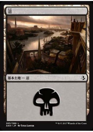 (日)【Foil】沼 / Swamp【AKH】 No.263