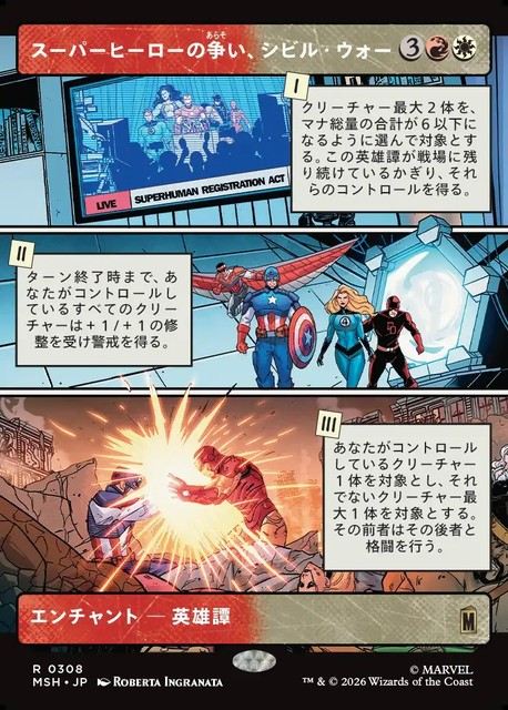 (日)スーパーヒーローの争い、シビル・ウォー / The Super Hero Civil War ★ショーケース枠(「パネル」カード)★ 【MSH】 No.308