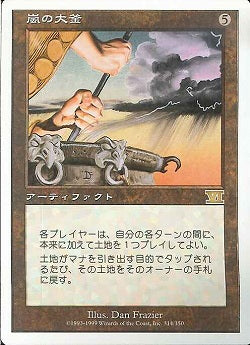 (日)嵐の大釜 / Storm Cauldron【6ED】 No.314