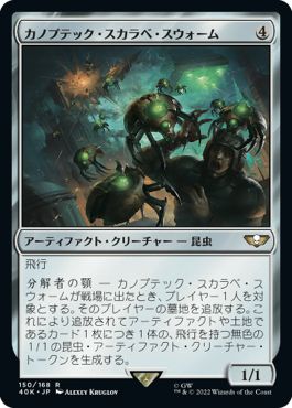 (日)カノプテック・スカラベ・スウォーム / Canoptek Scarab Swarm【40K】 No.150