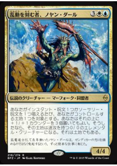(日)【Foil】乱動を刻む者、ノヤン・ダール / Noyan Dar, Roil Shaper【BFZ】 No.216